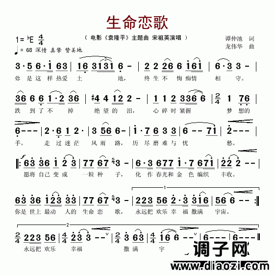 生命恋歌(《袁隆平》主题曲)