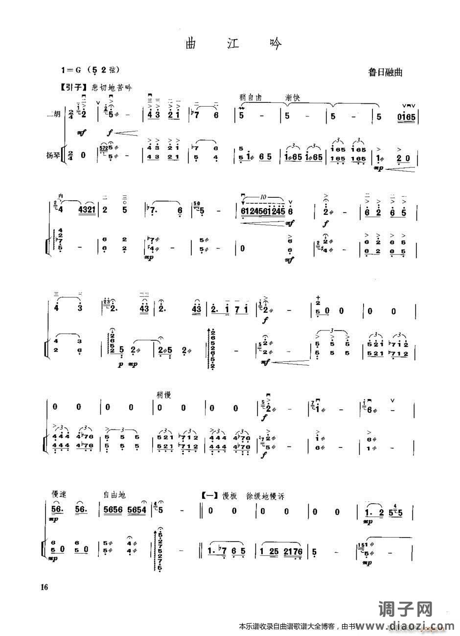 二胡曲江吟（扬琴伴奏谱）