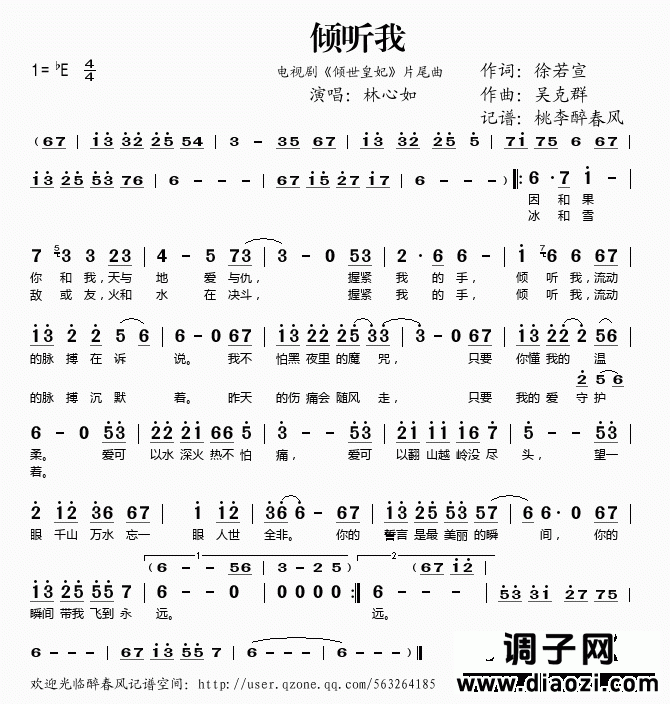 倾听我（电视剧《倾世皇妃》片尾曲）