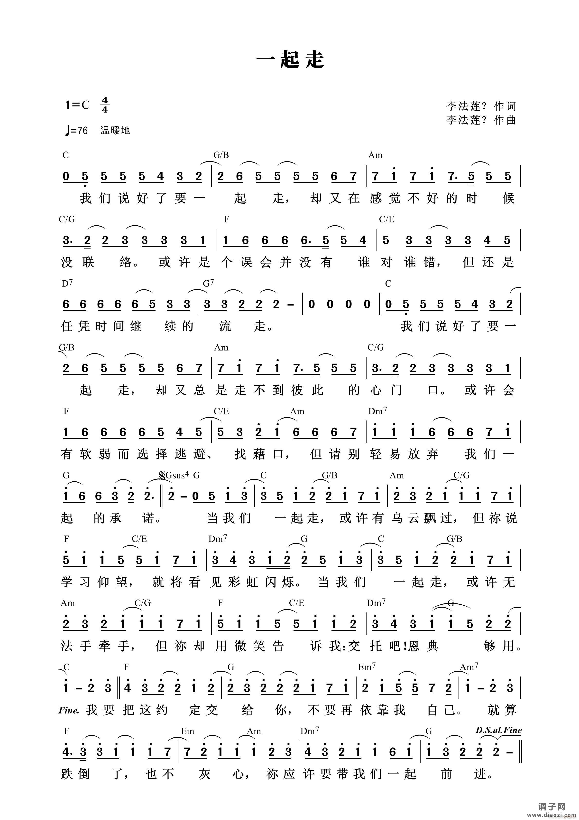 一起走 （第776首）
