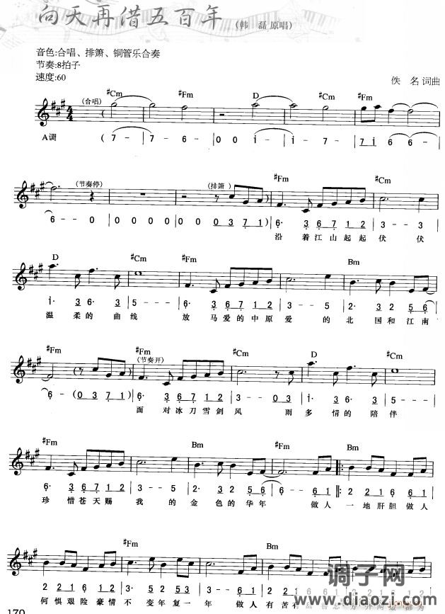 向天再借五百年( 唱)1