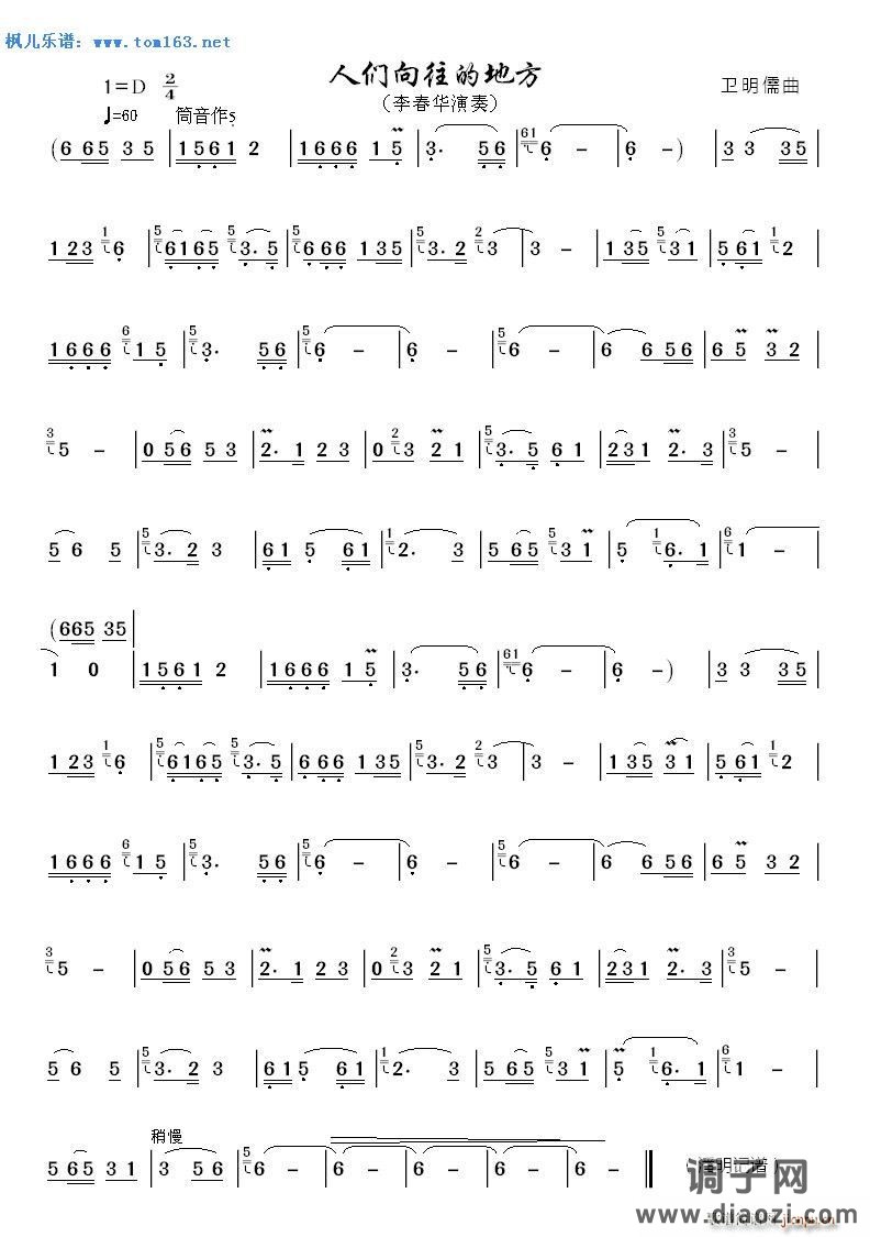 人们向往的地方 葫芦丝 —