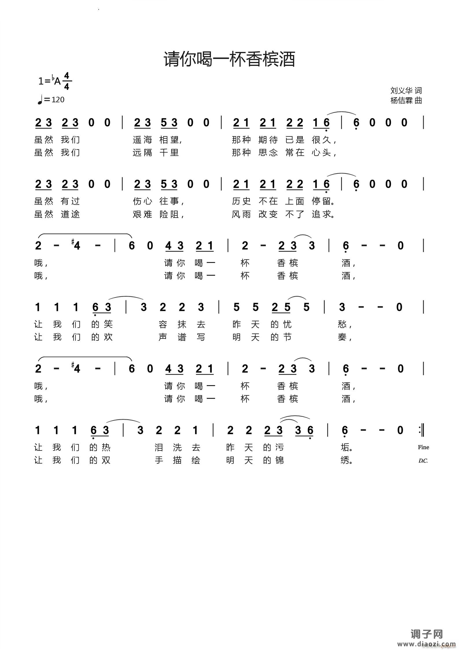 请你喝一杯香槟酒