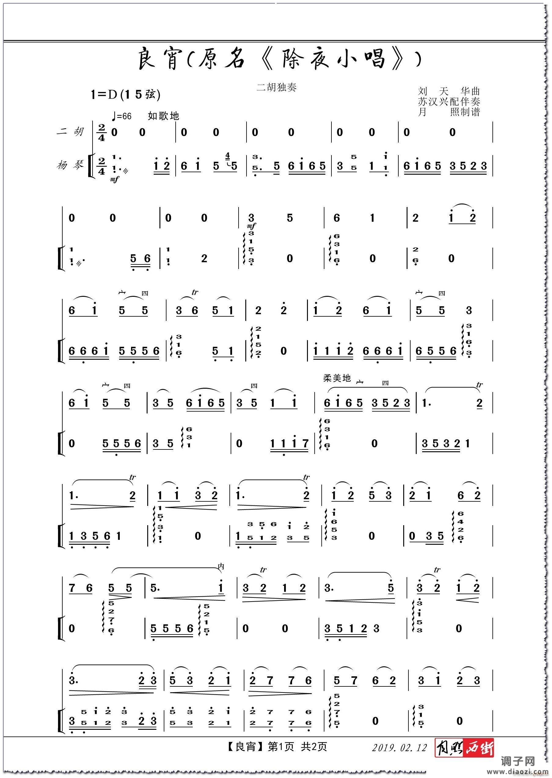 良宵(原名《 唱》)(扬琴伴奏、苏汉兴配伴奏版)