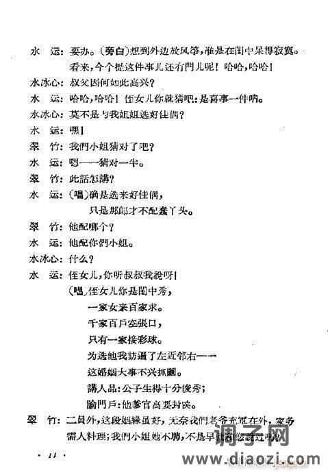 评剧《闹花堂》1-20