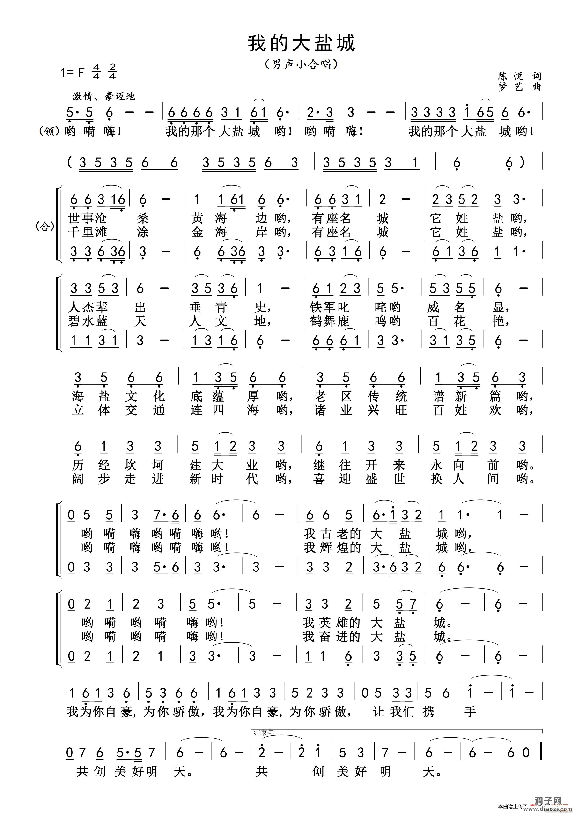 我的大盐城(男生小合唱)