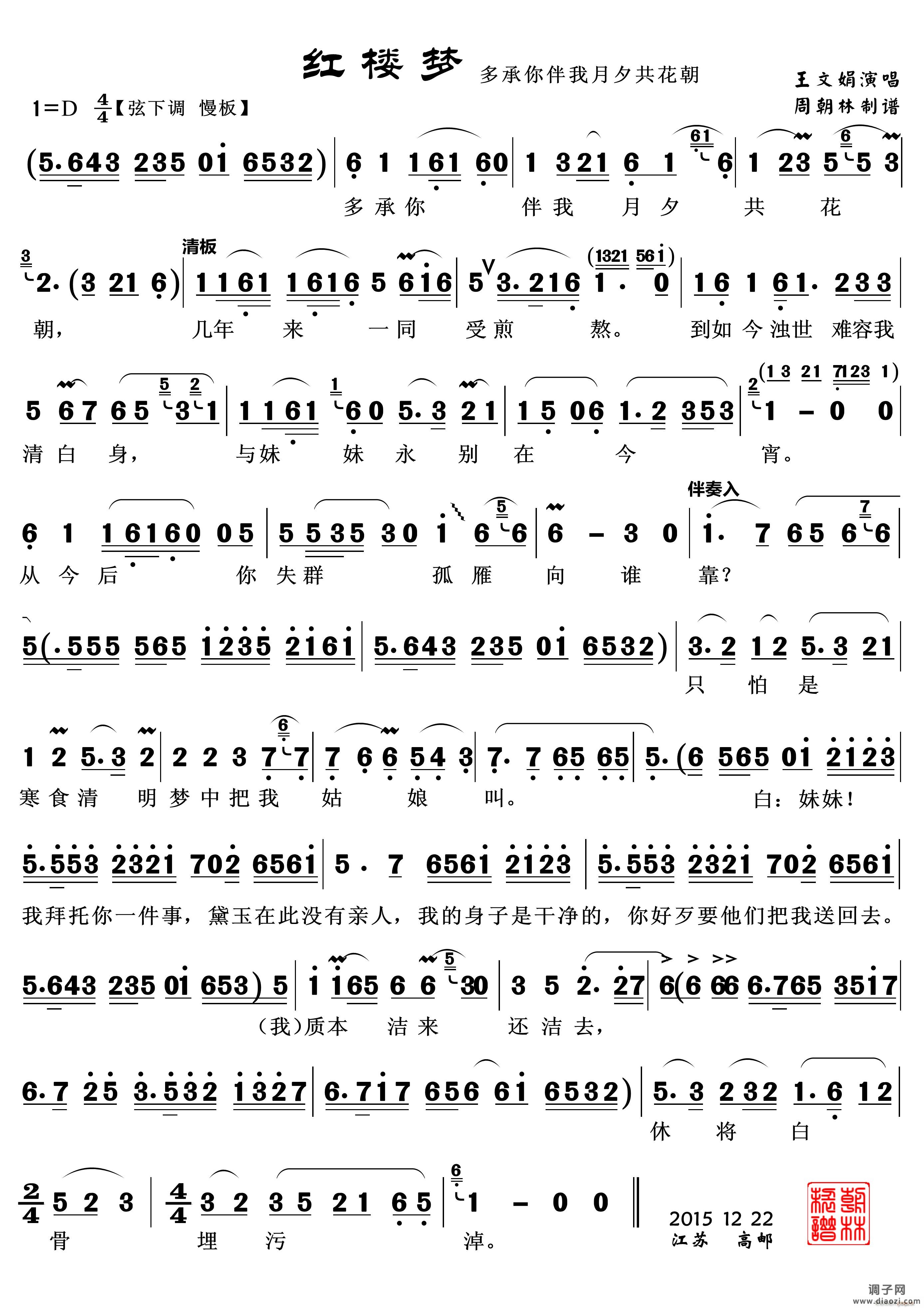 多承你伴我月夕共花朝（越剧《红楼梦林黛玉》唱段）