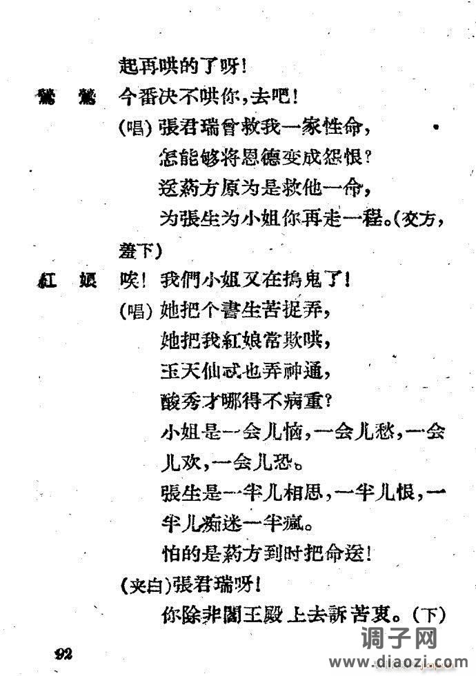 越剧《西厢记 》