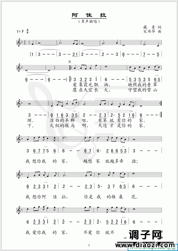 阿佳拉(五线谱/简谱对照)