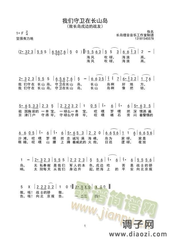 我们守卫在长山岛