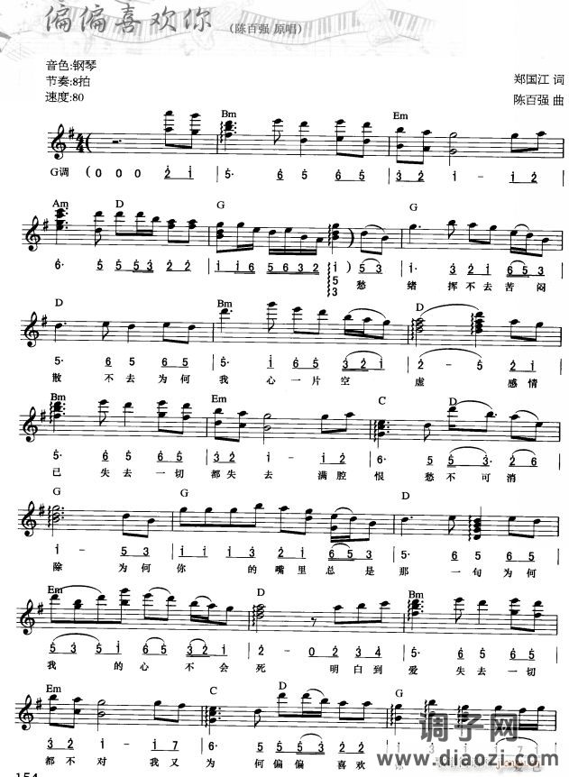 偏偏喜欢你（ 唱）1