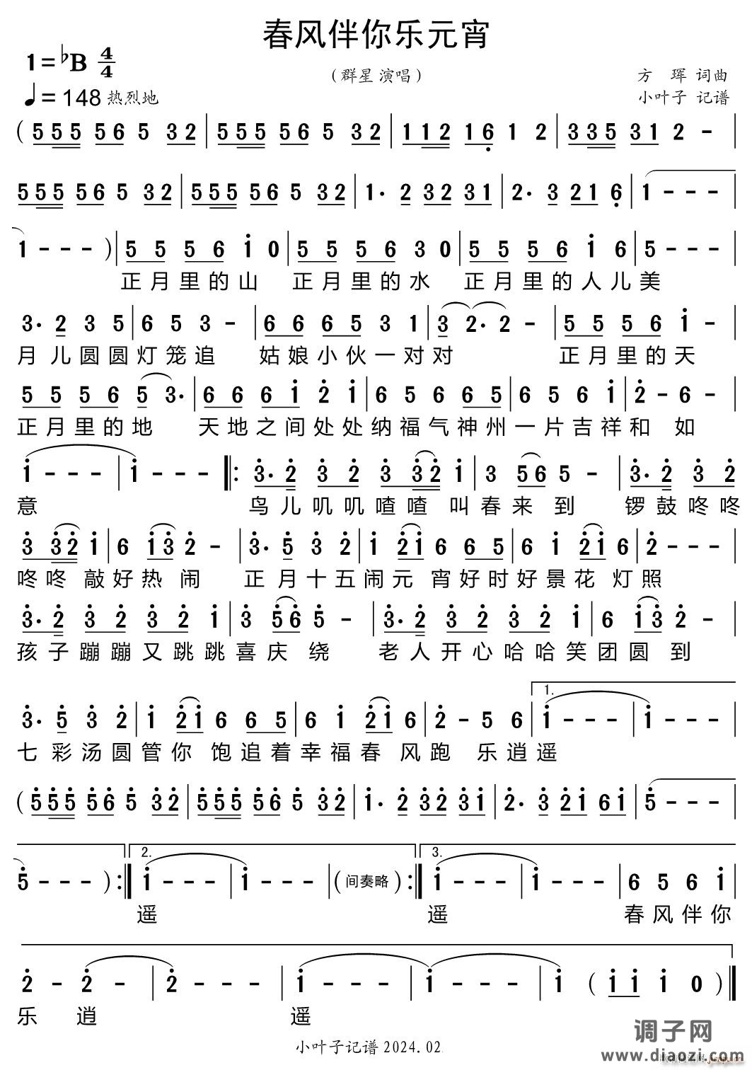 春风伴你乐元宵(2024元宵晚会歌曲)