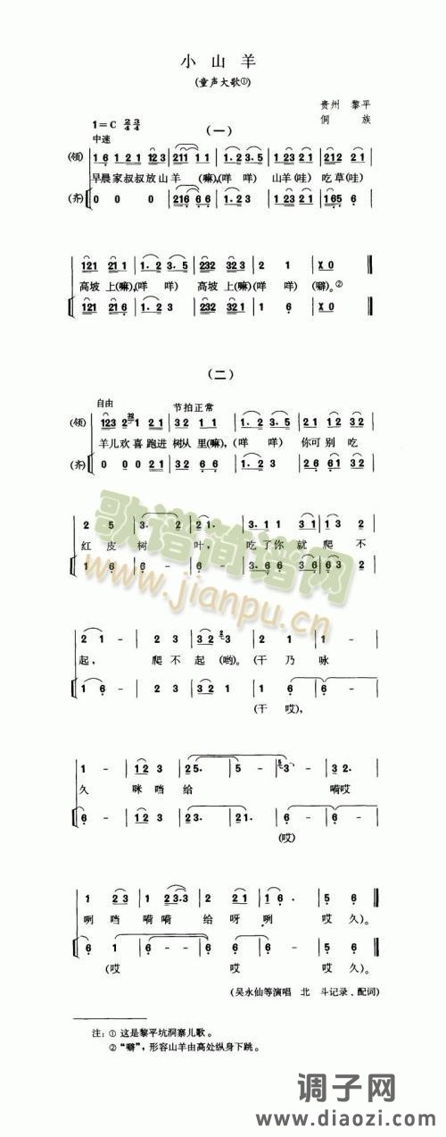 小山羊（童声大歌）