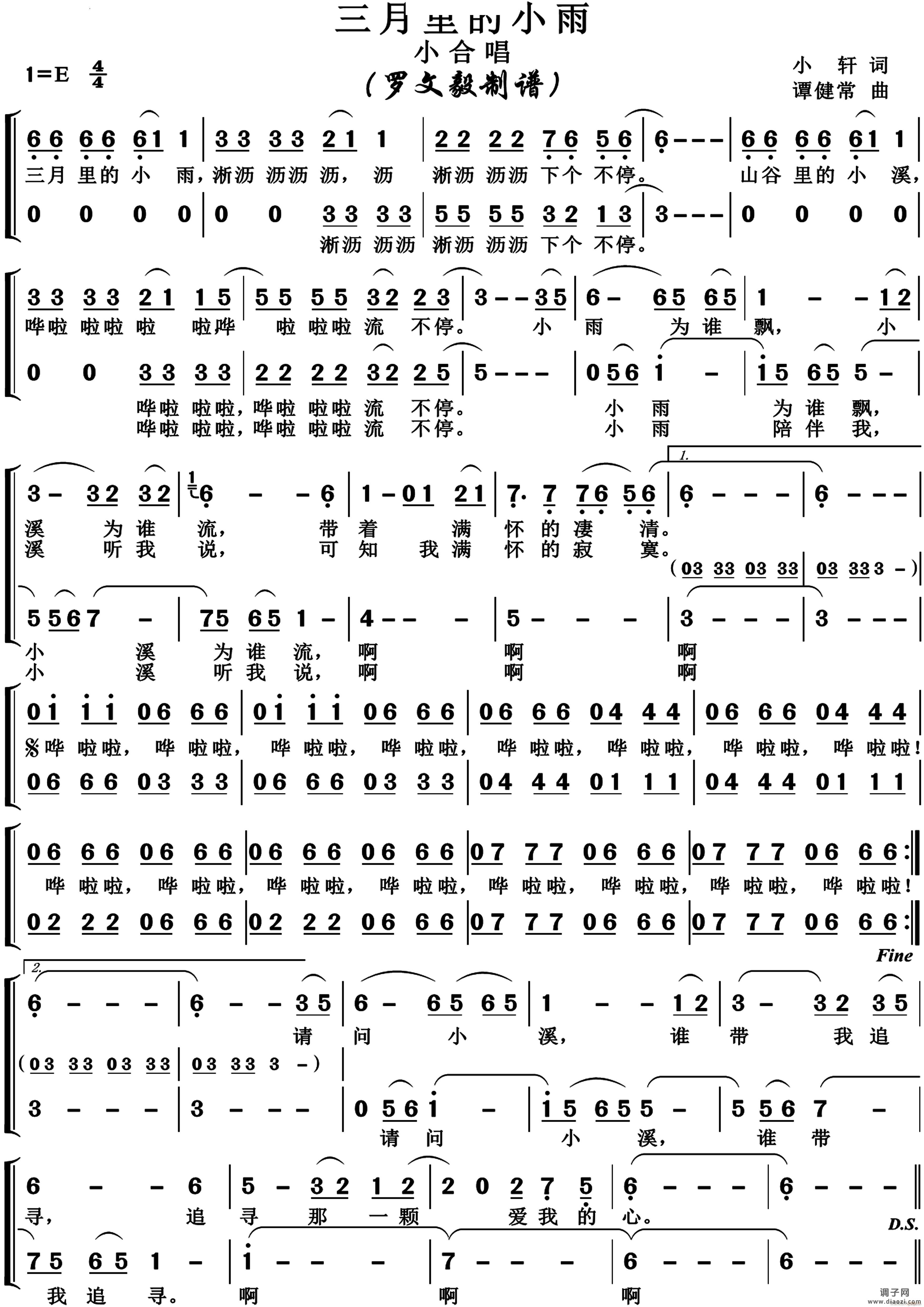 三月里的小雨小合唱