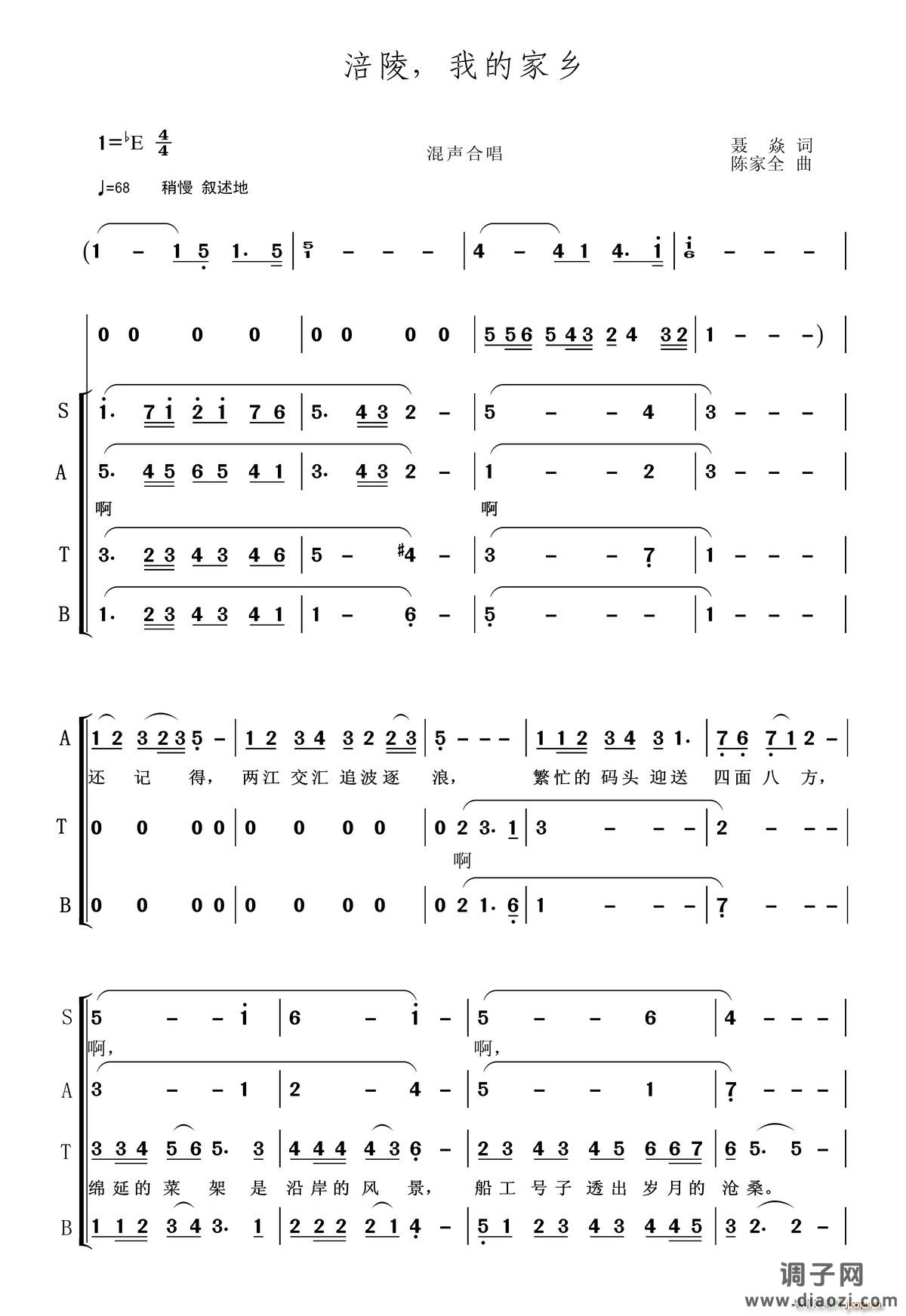 涪陵 我的家乡（混声合唱）