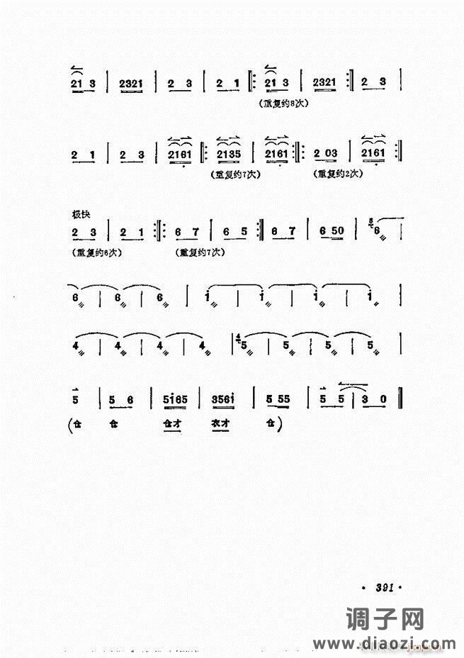 唱腔选集 361-400