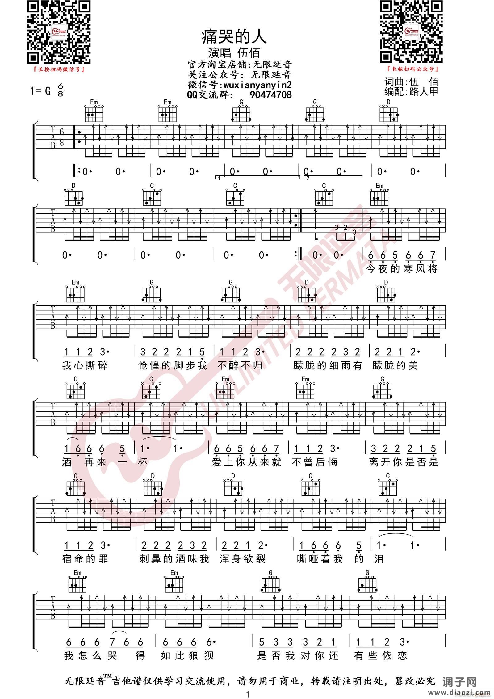 痛哭的人 （ G调指法原版编配）
