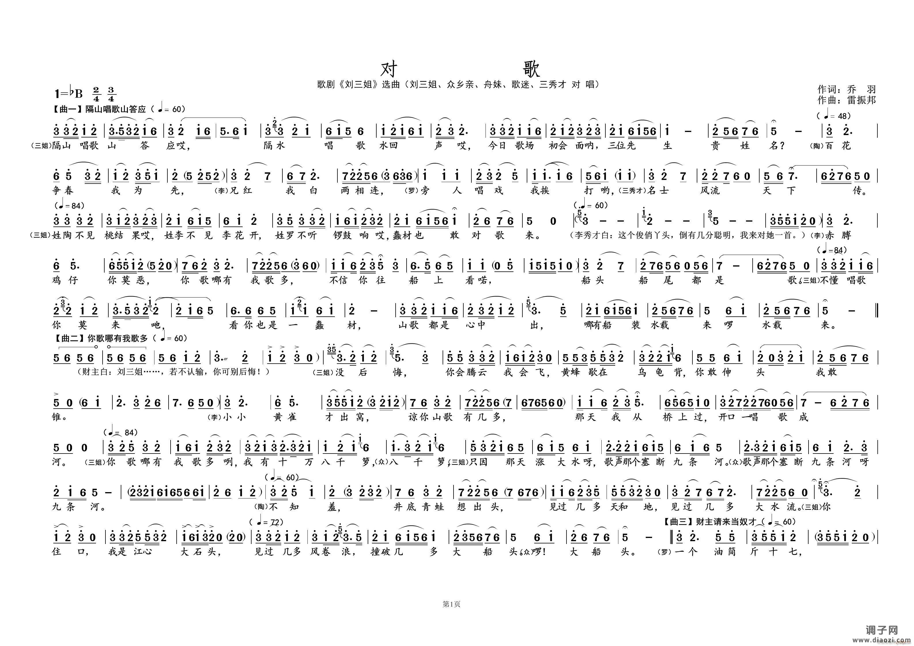 对 歌①（歌剧选曲）