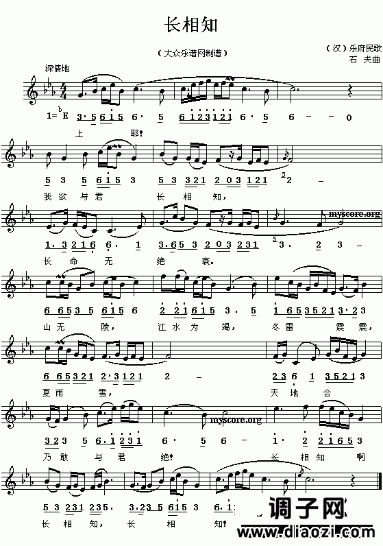 （汉）乐府民歌：长相知（石夫曲 简线对照）