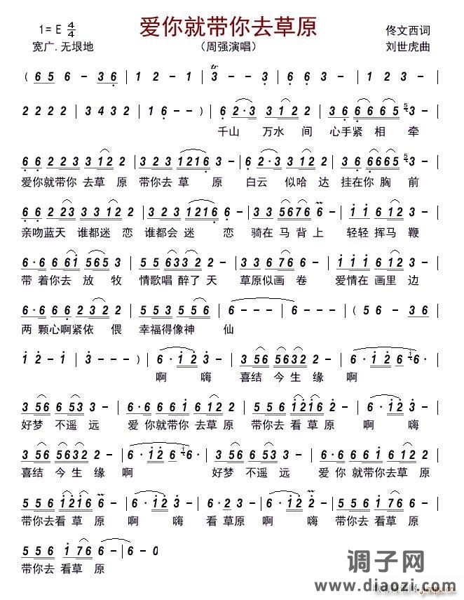 爱你就带你去草原