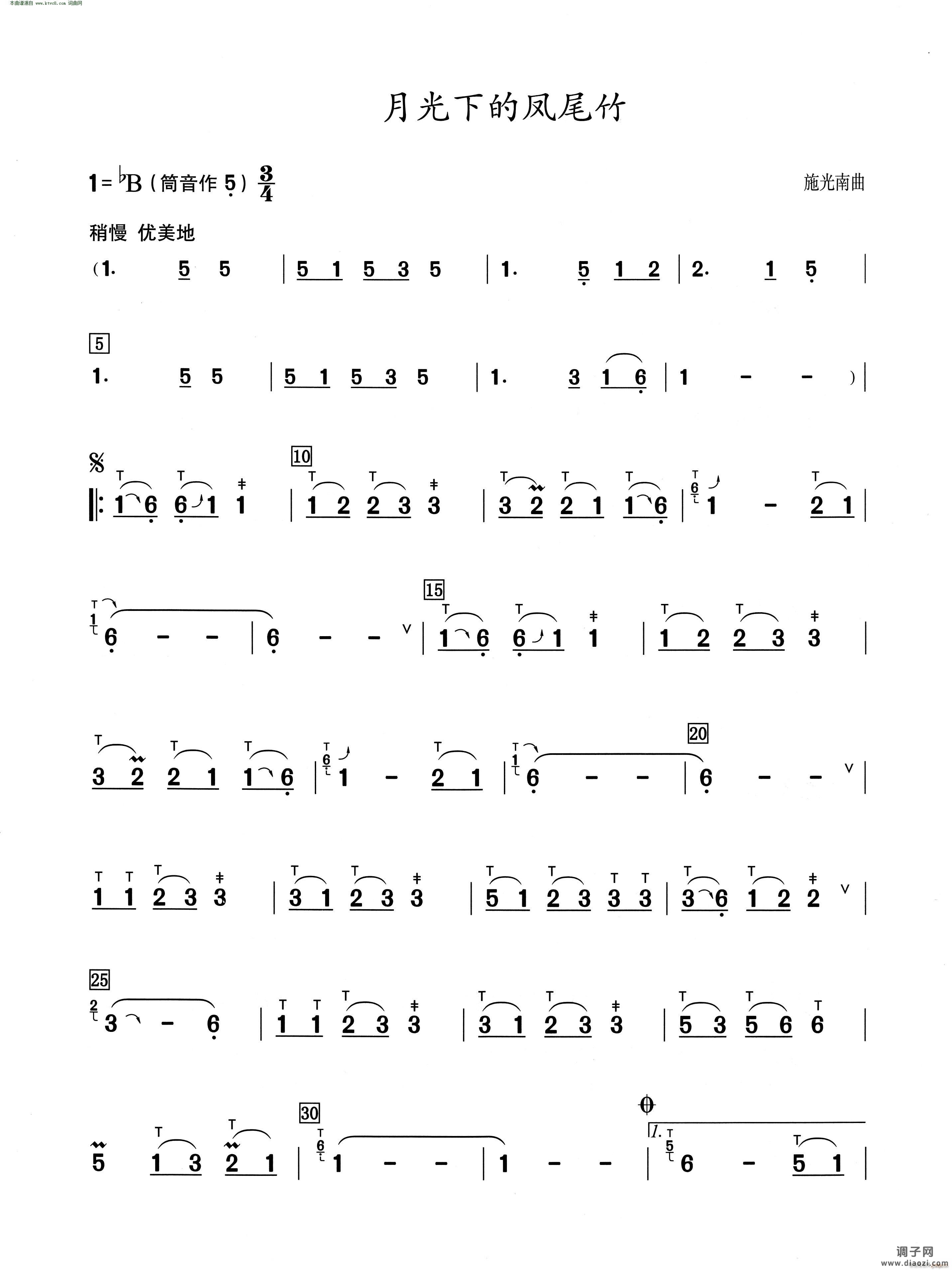 月光下的凤尾竹( 葫芦丝演奏提示版 )