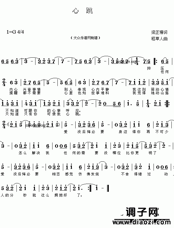 网上近期热门歌曲:心跳(梁芷珊词 稻草人曲 简谱)