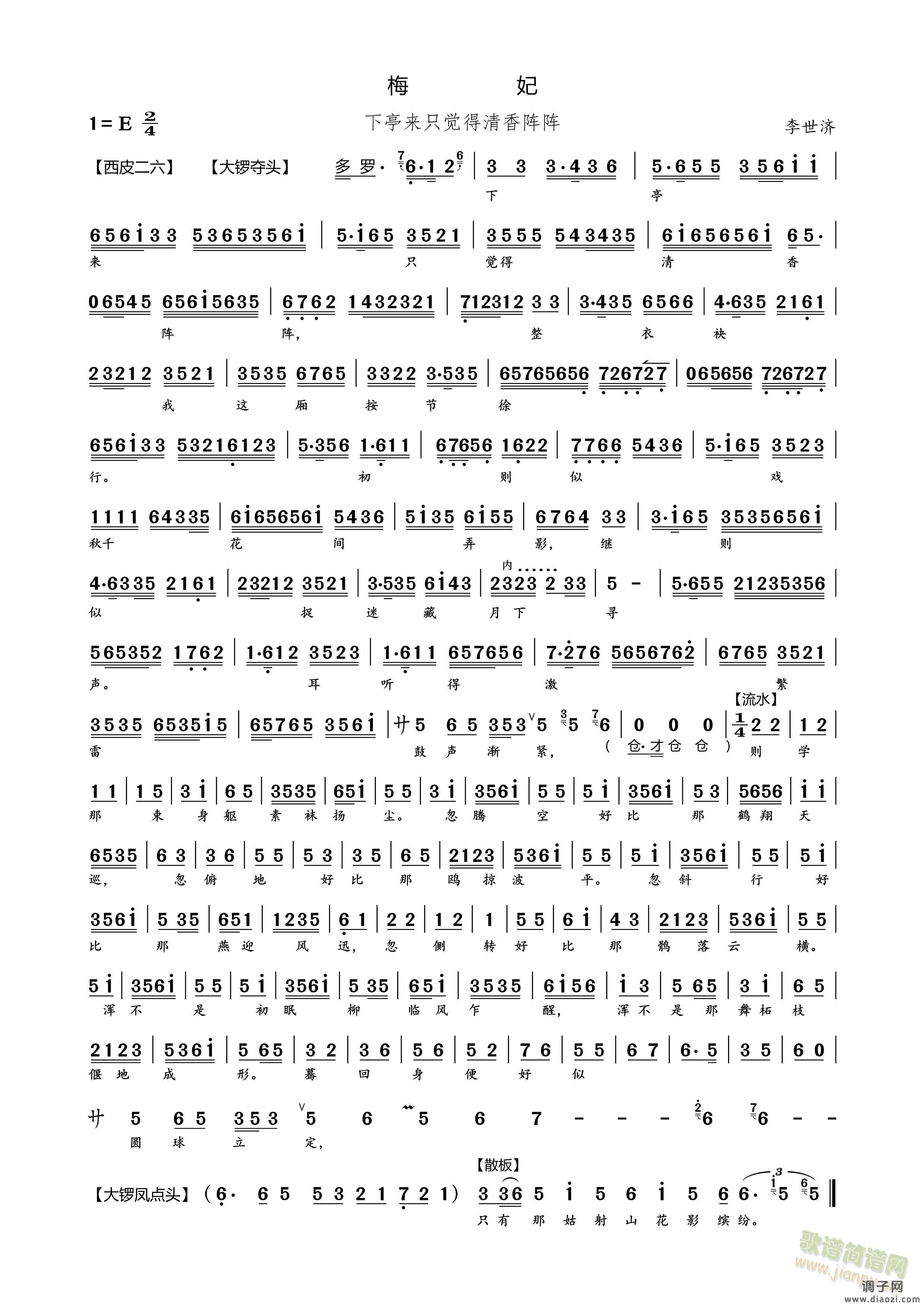 京剧《梅妃》惊鸿舞二六