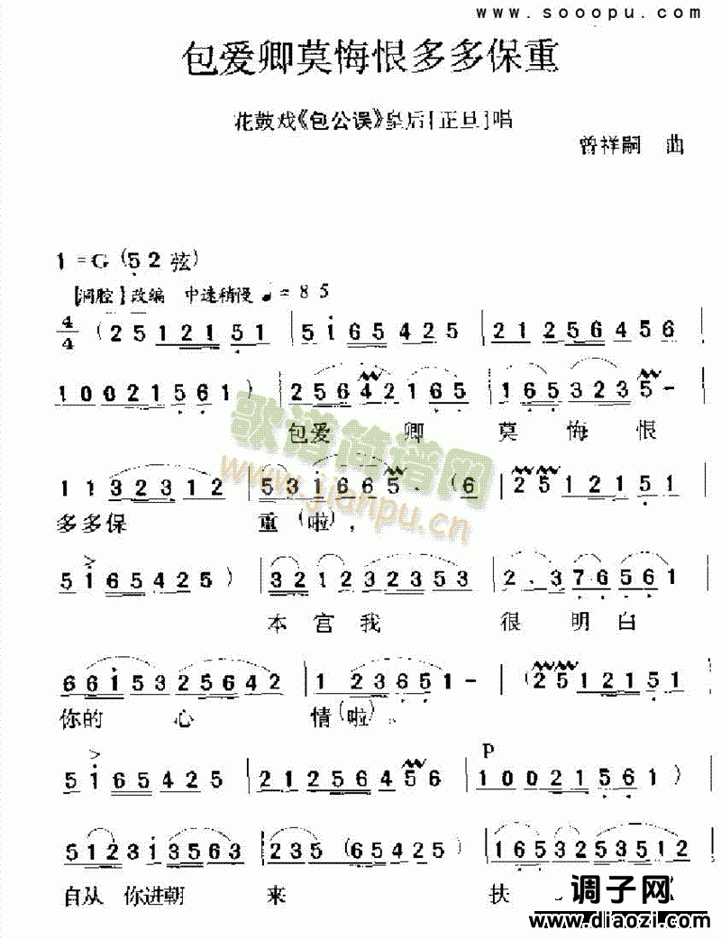 包爱卿莫悔恨多多保重 其他类 戏曲谱