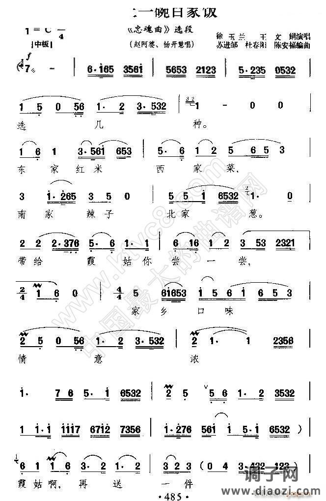 送上一碗百家饭（《忠魂曲》赵阿婆、 唱段）