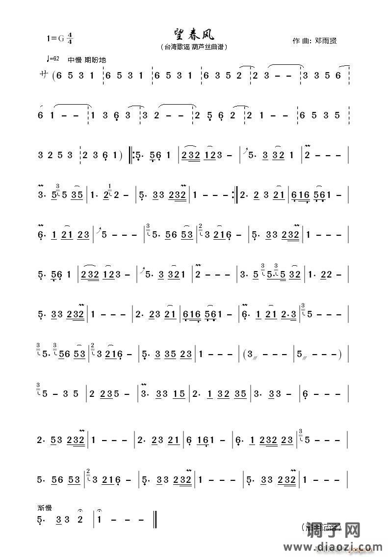 望春风（葫芦丝 ）