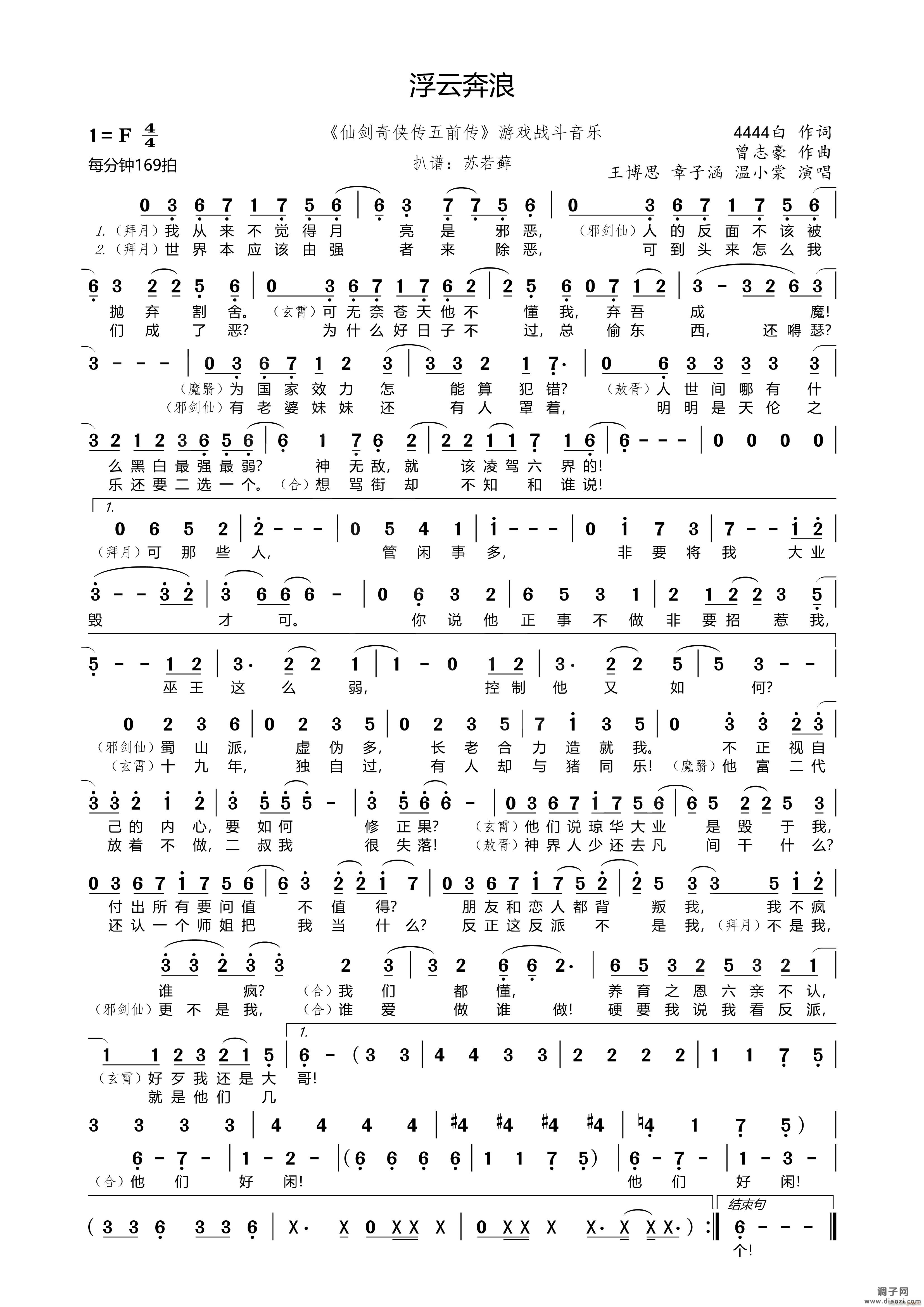 浮云奔浪(《仙剑奇侠传五前传》游戏战斗音乐)