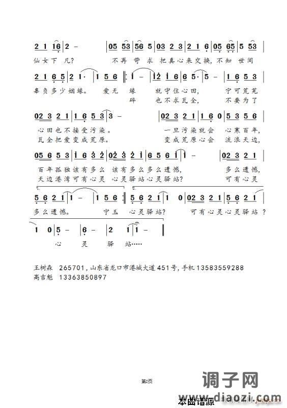 爱无缘就守住心田