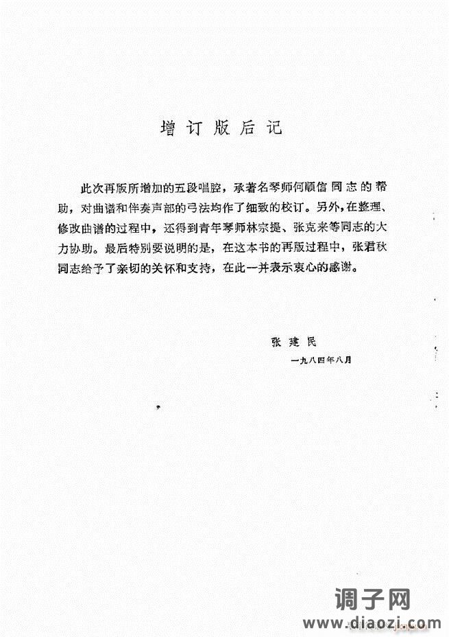 唱腔选集 （增订本）241-284