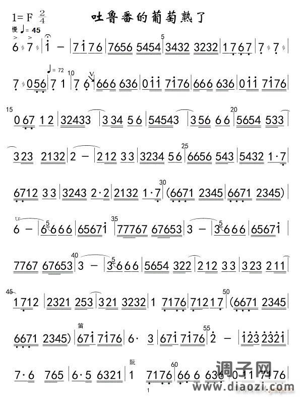 吐鲁番的葡萄熟了(笛子分谱)01