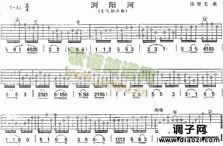 浏阳河(湖南民歌、独奏曲)