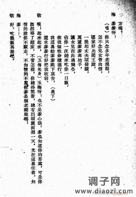 评剧《唐小烟》前言1-20