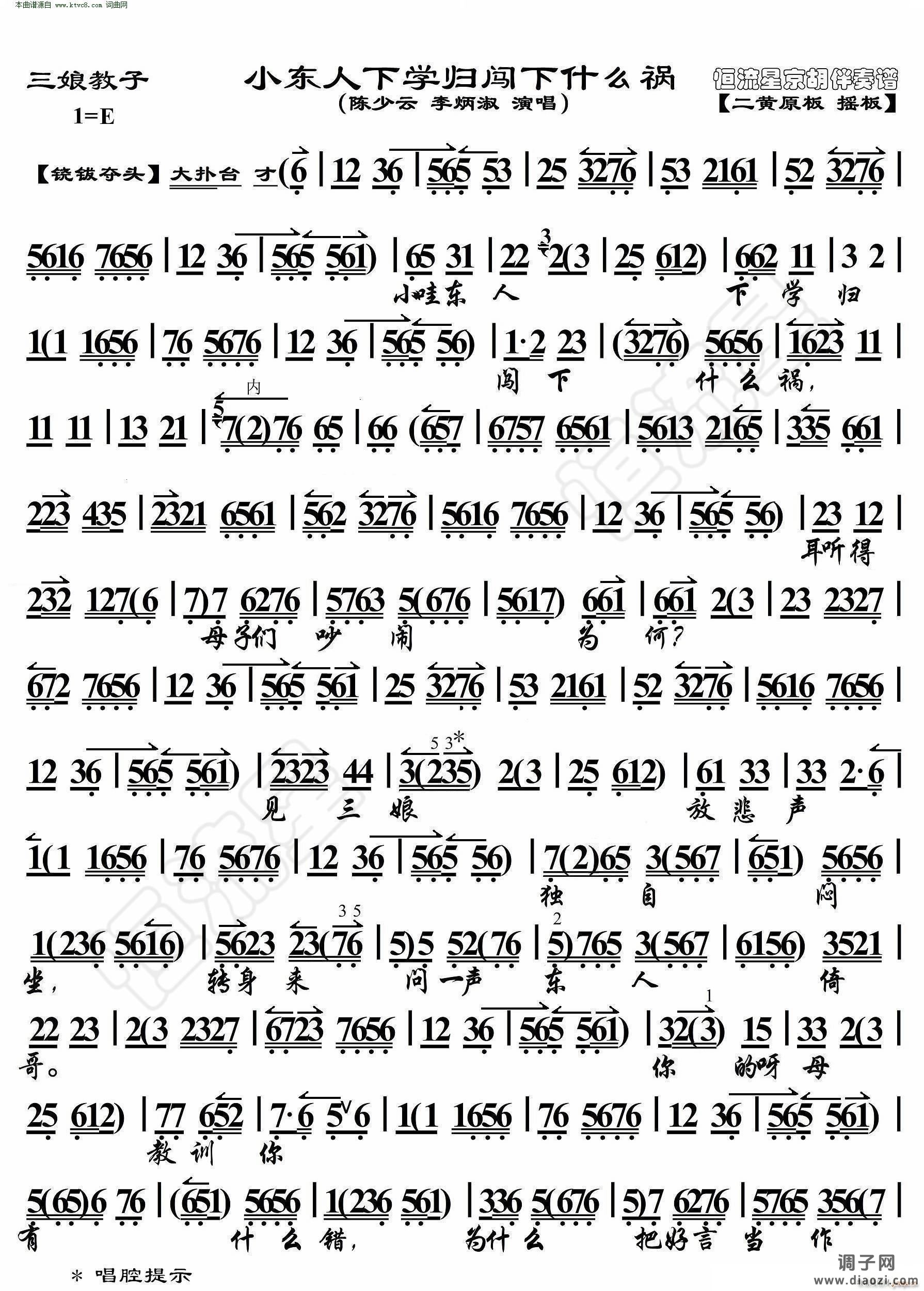 三娘教子 小东人下学归闯下什么祸( 京胡伴奏谱 )