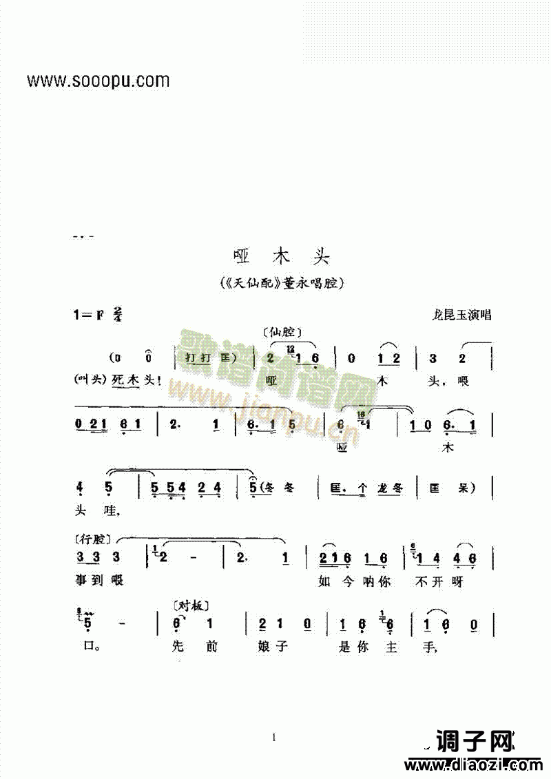 黄梅戏—哑木头—二高腔 其他类 戏曲谱