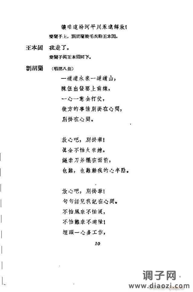 歌剧《刘胡兰》含全谱1-30