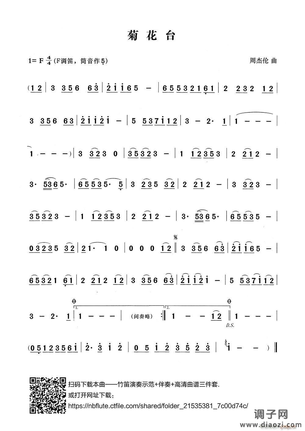 菊花台（ 编配版）