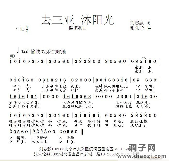 去三亚 沐阳光  刘志毅 词  张朱论 曲