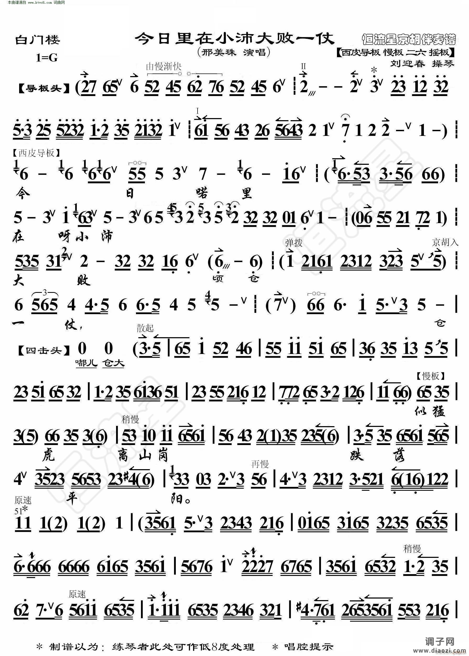 白门楼 今日里在小沛大败一仗( 京胡伴奏谱 )