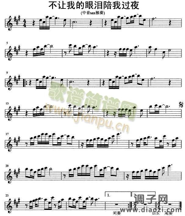 不让我的眼泪陪我过夜