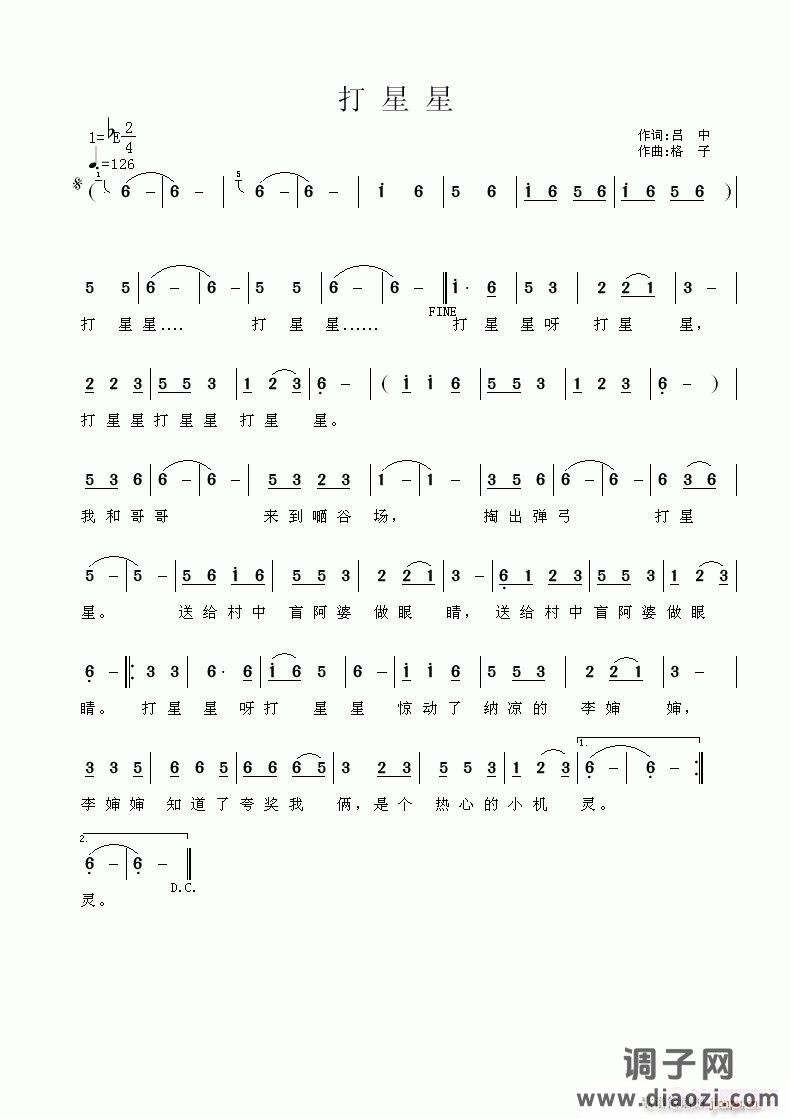 [儿歌]  《打星星》------词：吕中   曲：格子
