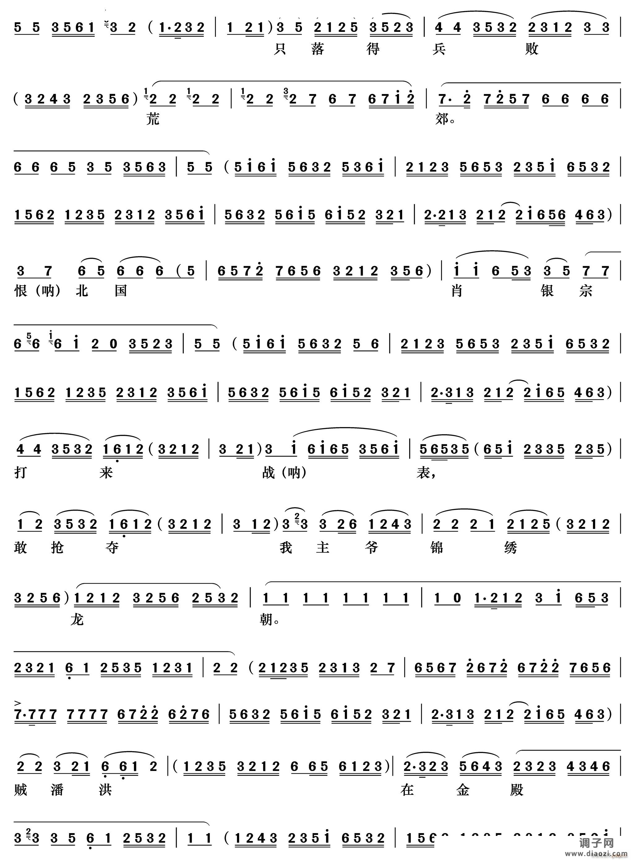 叹杨家秉忠心大宋扶保《李陵碑》杨继业唱段