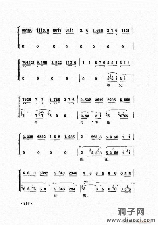 唱腔选集 （增订本）181-240