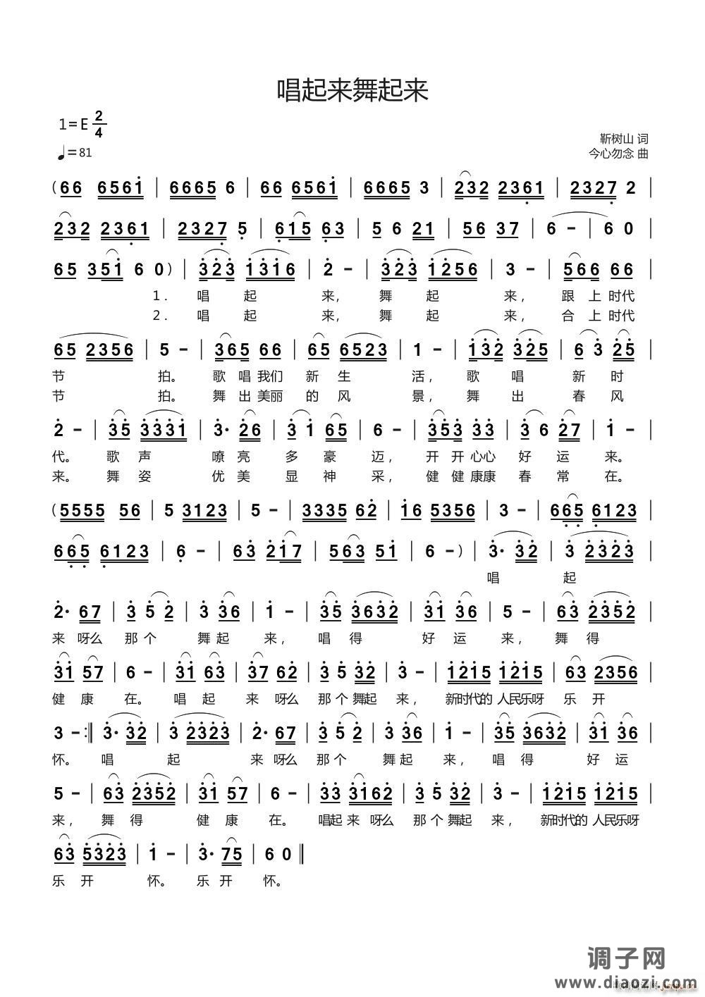 唱起来舞起来
