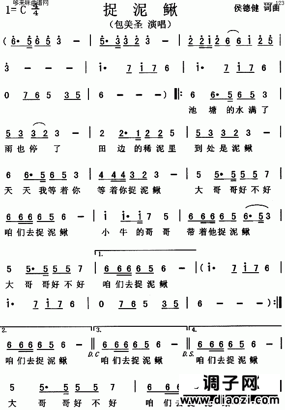 捉泥鳅(邓妙华 包美圣)