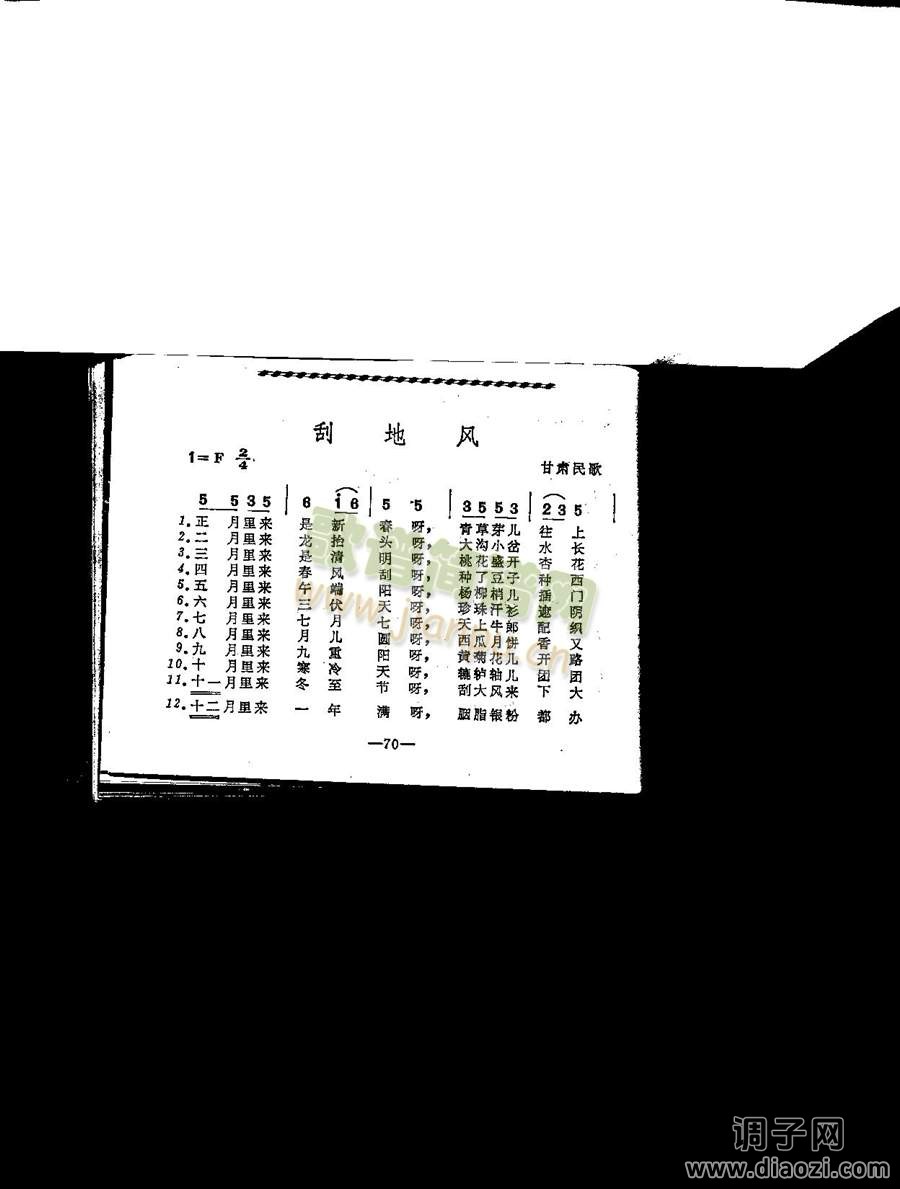 刮地风（共12段歌词）[附：歌曲详细介绍]