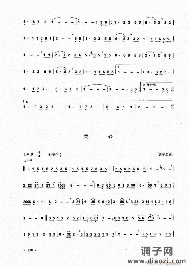 葫芦丝、巴乌实用教程121-180